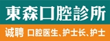 河池东森口腔诊所